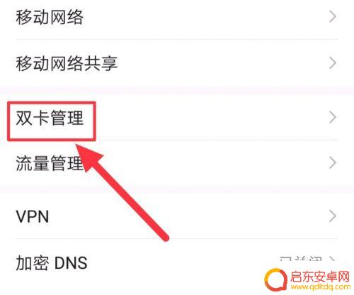 华为手机卡1卡2怎么切换 华为手机卡1卡2切换教程