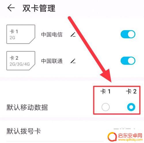 华为手机卡1卡2怎么切换 华为手机卡1卡2切换教程