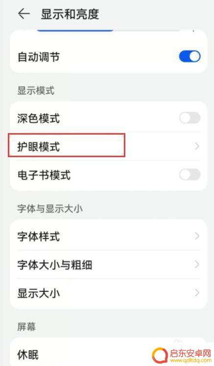 如何用手机调出蓝光 如何关闭手机蓝光灯