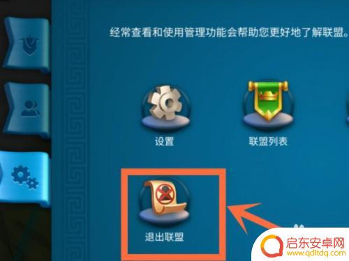 万国觉醒如何退出联盟 万国觉醒如何退出联盟