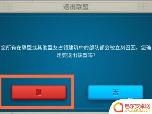 万国觉醒如何退出联盟 万国觉醒如何退出联盟