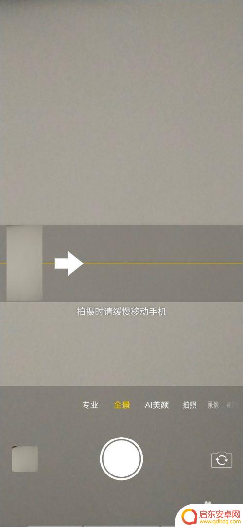 手机拍照怎么拍出长卷 手机怎么拍长图教程