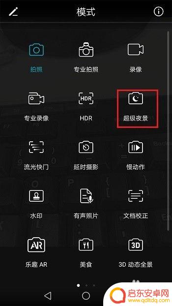 手机超级夜景如何使用灯光 华为手机超级夜景模式怎么开启