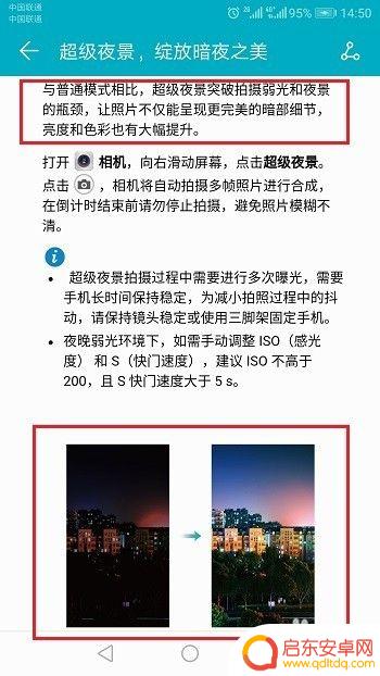 手机超级夜景如何使用灯光 华为手机超级夜景模式怎么开启