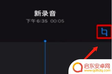 如何裁剪手机录音片段 手机录音怎么剪辑音频