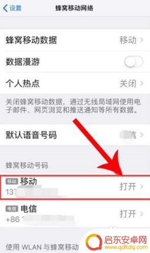 平果手机双卡拨号怎么转换 苹果手机拨号切换主副号教程