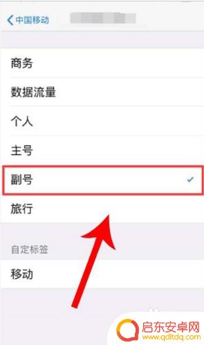 平果手机双卡拨号怎么转换 苹果手机拨号切换主副号教程