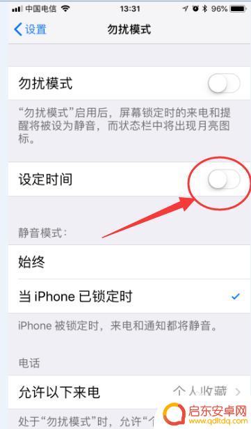 苹果手机如何睡觉不被吵醒 iPhone勿扰模式如何设置睡眠时间