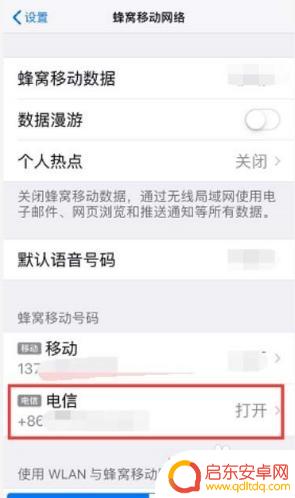 平果手机双卡拨号怎么转换 苹果手机拨号切换主副号教程