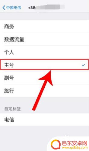 平果手机双卡拨号怎么转换 苹果手机拨号切换主副号教程