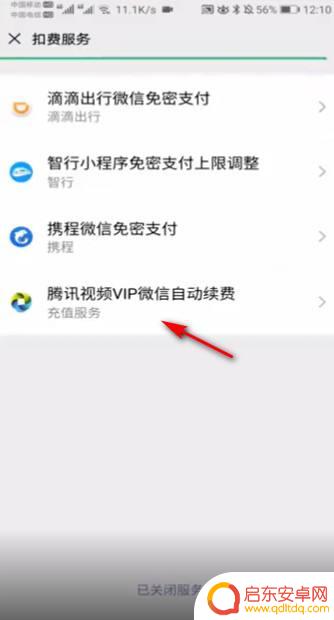 手机看电影如何取消续费 手机腾讯视频自动续费怎么取消
