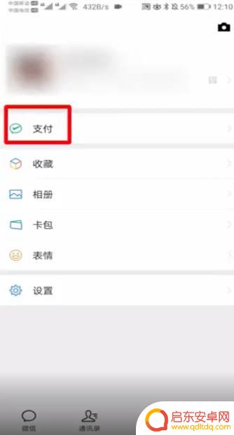 手机看电影如何取消续费 手机腾讯视频自动续费怎么取消