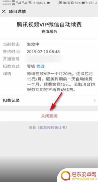 手机看电影如何取消续费 手机腾讯视频自动续费怎么取消