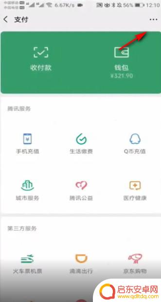 手机看电影如何取消续费 手机腾讯视频自动续费怎么取消