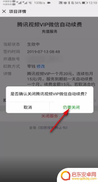 手机看电影如何取消续费 手机腾讯视频自动续费怎么取消