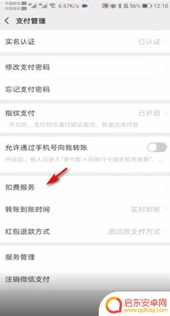 手机看电影如何取消续费 手机腾讯视频自动续费怎么取消