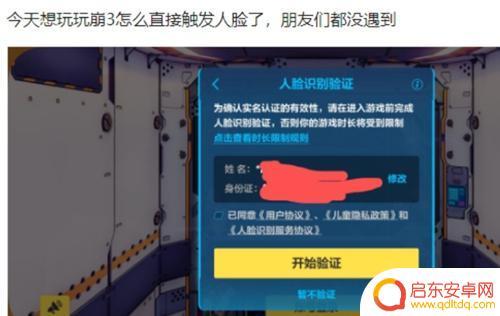 原神要出人脸识别是真的吗安卓 原神会加入人脸识别功能吗