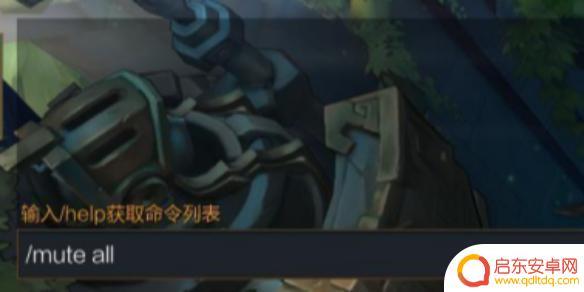 机甲战队怎么屏蔽队友 《lol》如何屏蔽队友发言