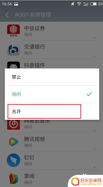手机怎么开启指定软件权限 安卓手机如何为特定应用开启root权限