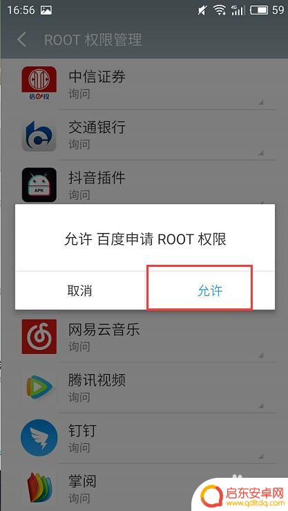手机怎么开启指定软件权限 安卓手机如何为特定应用开启root权限