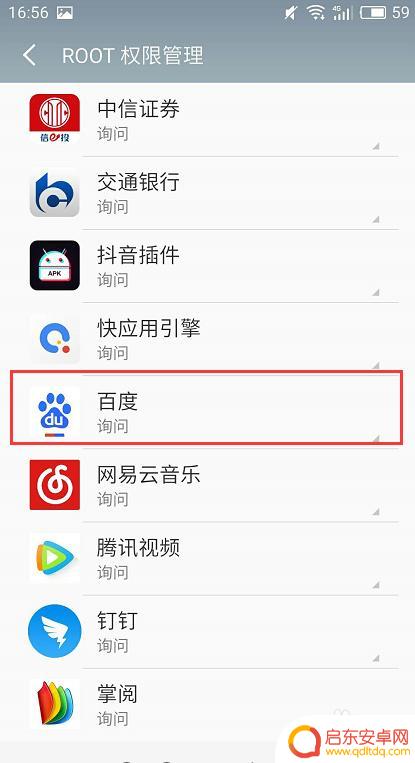 手机怎么开启指定软件权限 安卓手机如何为特定应用开启root权限