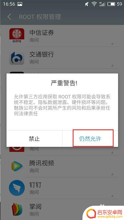 手机怎么开启指定软件权限 安卓手机如何为特定应用开启root权限