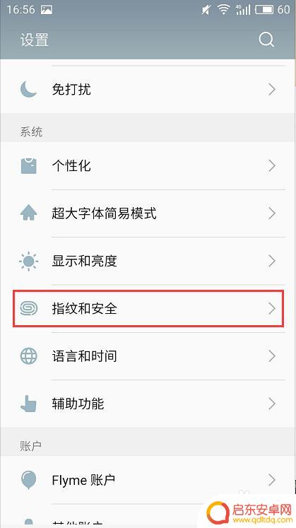 手机怎么开启指定软件权限 安卓手机如何为特定应用开启root权限