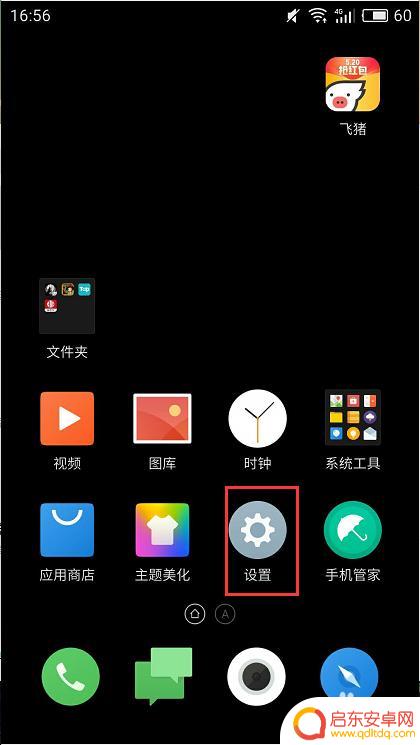 手机怎么开启指定软件权限 安卓手机如何为特定应用开启root权限