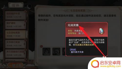 最强祖师如何得到元润 最强祖师元润灵魄领取方法