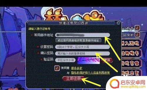 梦幻西游怎么注册账号邮箱怎么填 梦幻西游注册账号流程