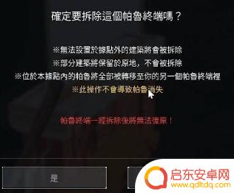 幻兽帕鲁终端能拆吗 幻兽帕鲁终端拆除流程