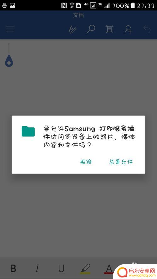 手机怎么word打印 安卓手机如何连接打印机打印word文件