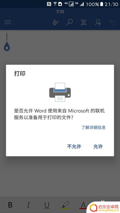 手机怎么word打印 安卓手机如何连接打印机打印word文件