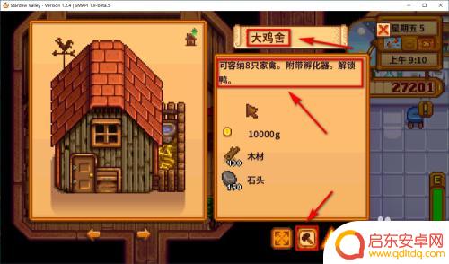星露谷物语怎么升级鸡舍和畜棚 星露谷物语鸡舍升级攻略
