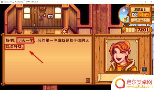 星露谷物语怎么升级鸡舍和畜棚 星露谷物语鸡舍升级攻略