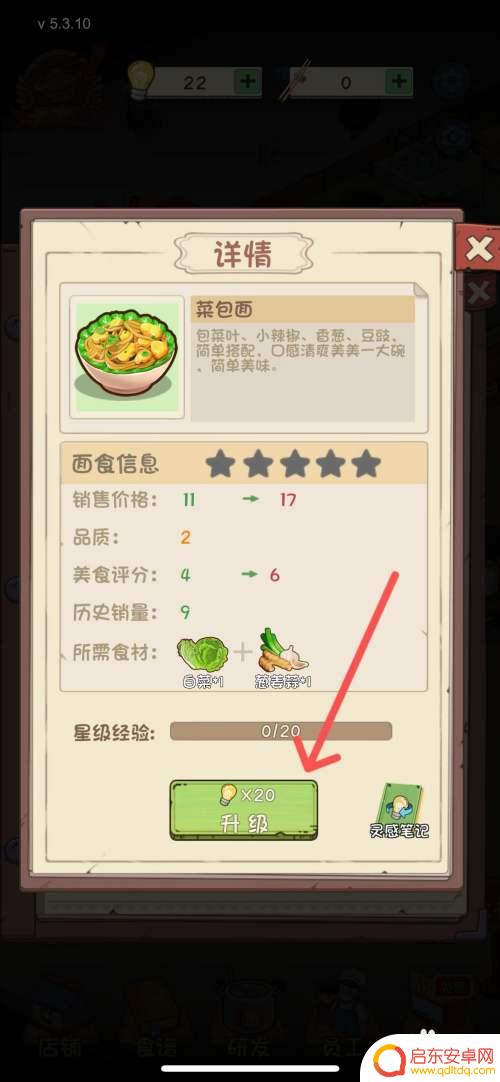 爸爸的面馆怎么食谱升星 爸爸的面馆大厅菜包面食谱