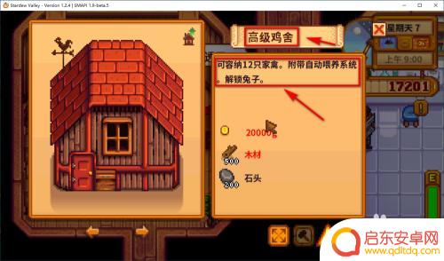 星露谷物语怎么升级鸡舍和畜棚 星露谷物语鸡舍升级攻略