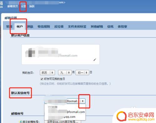 qq邮箱怎么在手机上设置 qq邮箱账号规范格式