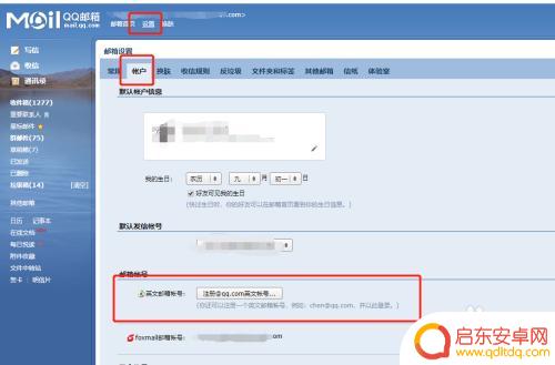 qq邮箱怎么在手机上设置 qq邮箱账号规范格式