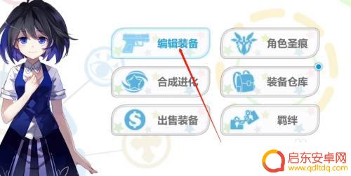 崩坏学园2怎么编辑备用装备 崩坏学园2备用装备开启条件