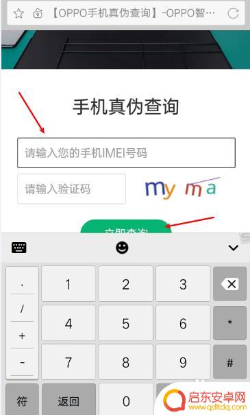 怎么查看oppo手机是不是原装正品 oppo手机真伪查询网站