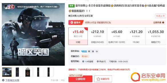 暗区突围怎么出租账号 《暗区突围》账号租赁