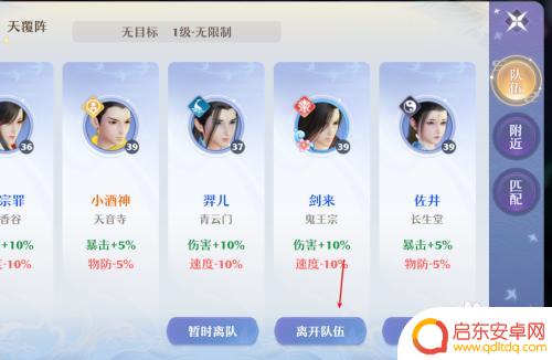 梦幻新诛仙怎么退出仙府 梦幻新诛仙如何解散队伍