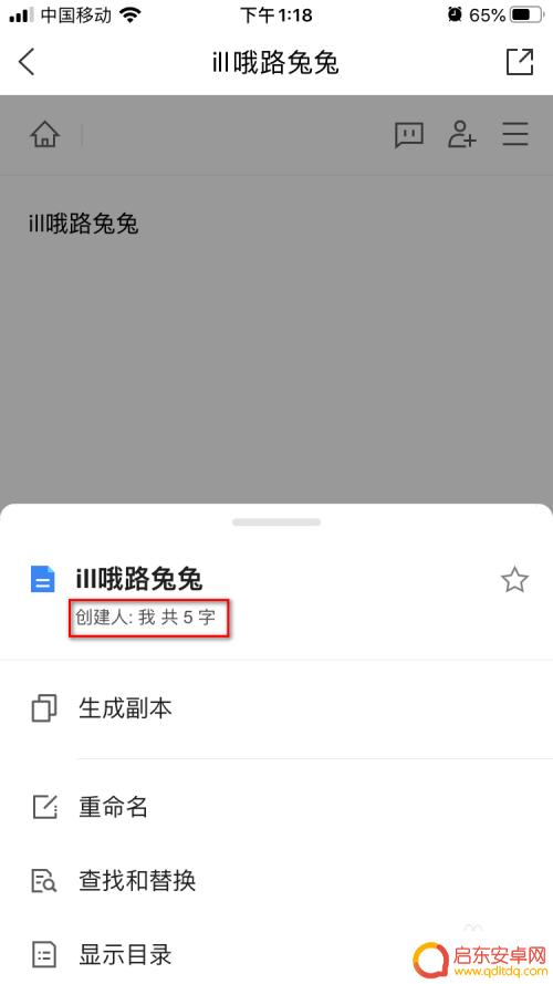 怎么查字数手机ios iPhone 文档统计字数方法