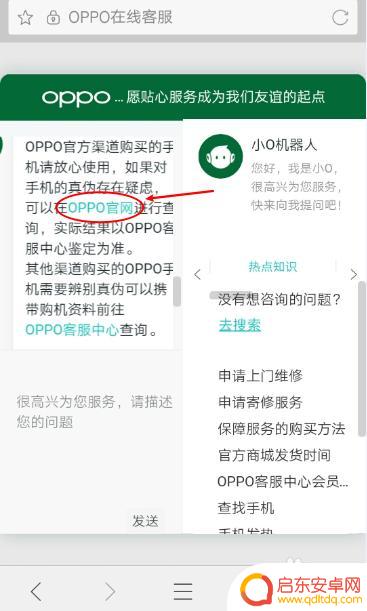 怎么查看oppo手机是不是原装正品 oppo手机真伪查询网站