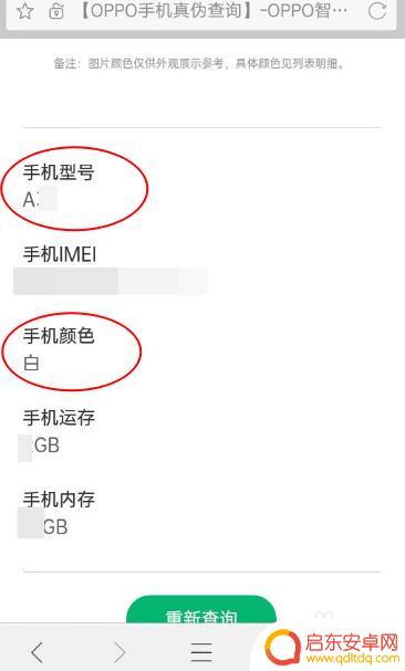 怎么查看oppo手机是不是原装正品 oppo手机真伪查询网站
