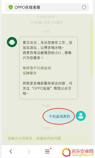 怎么查看oppo手机是不是原装正品 oppo手机真伪查询网站