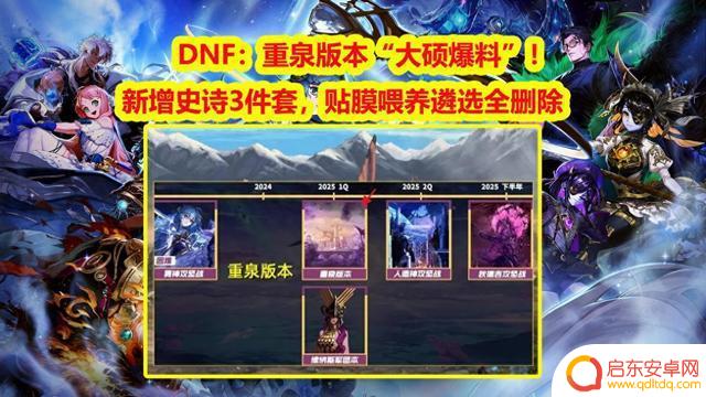 DNF：重泉版本“大硕爆料”揭秘新增史诗3件套，贴膜喂养全面删除！