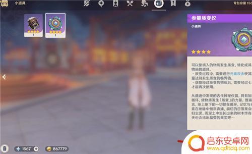 原神转化仪器怎么用 原神质变仪怎么升级