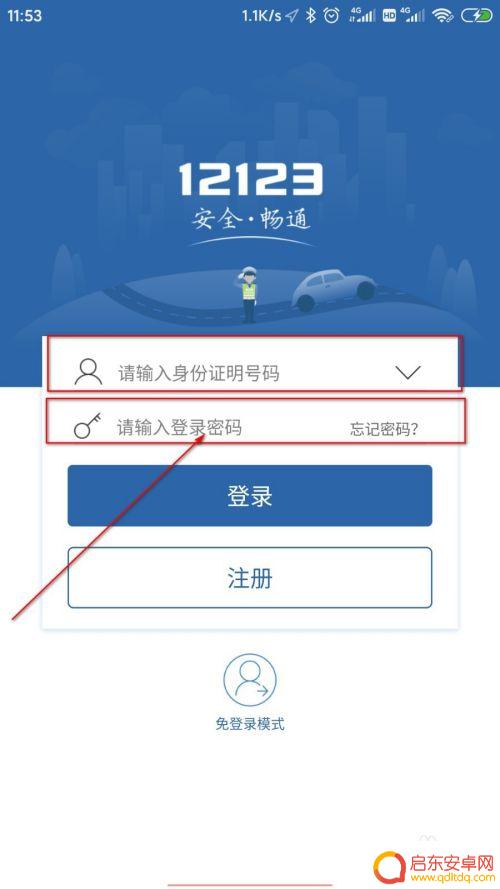 车牌手机上如何选号码 手机上如何查询车牌号